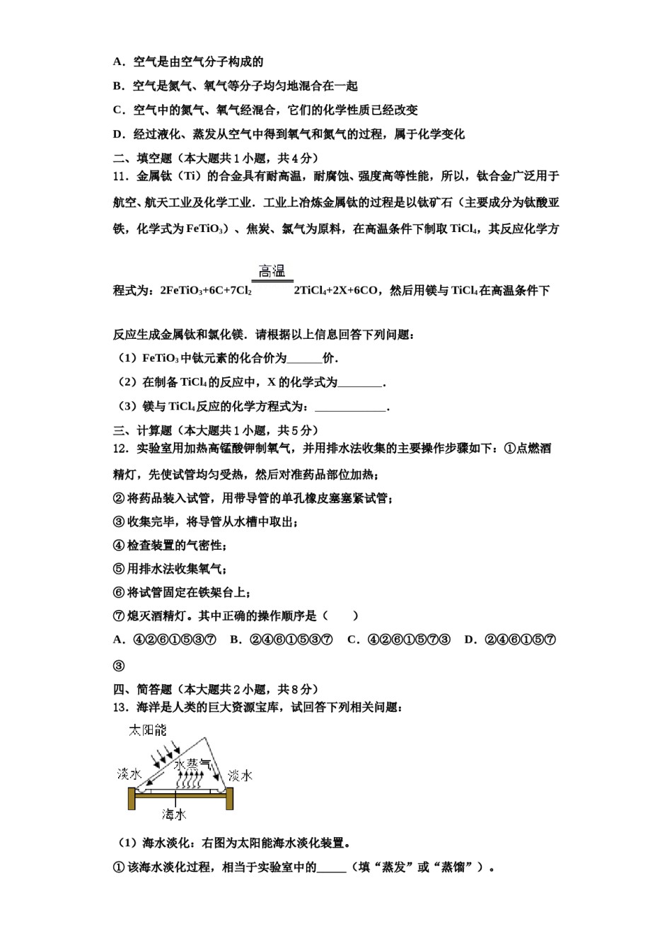 2023-2024学年浙江省杭州市化学九年级第一学期期中质量跟踪监视试题含解析.doc_第3页