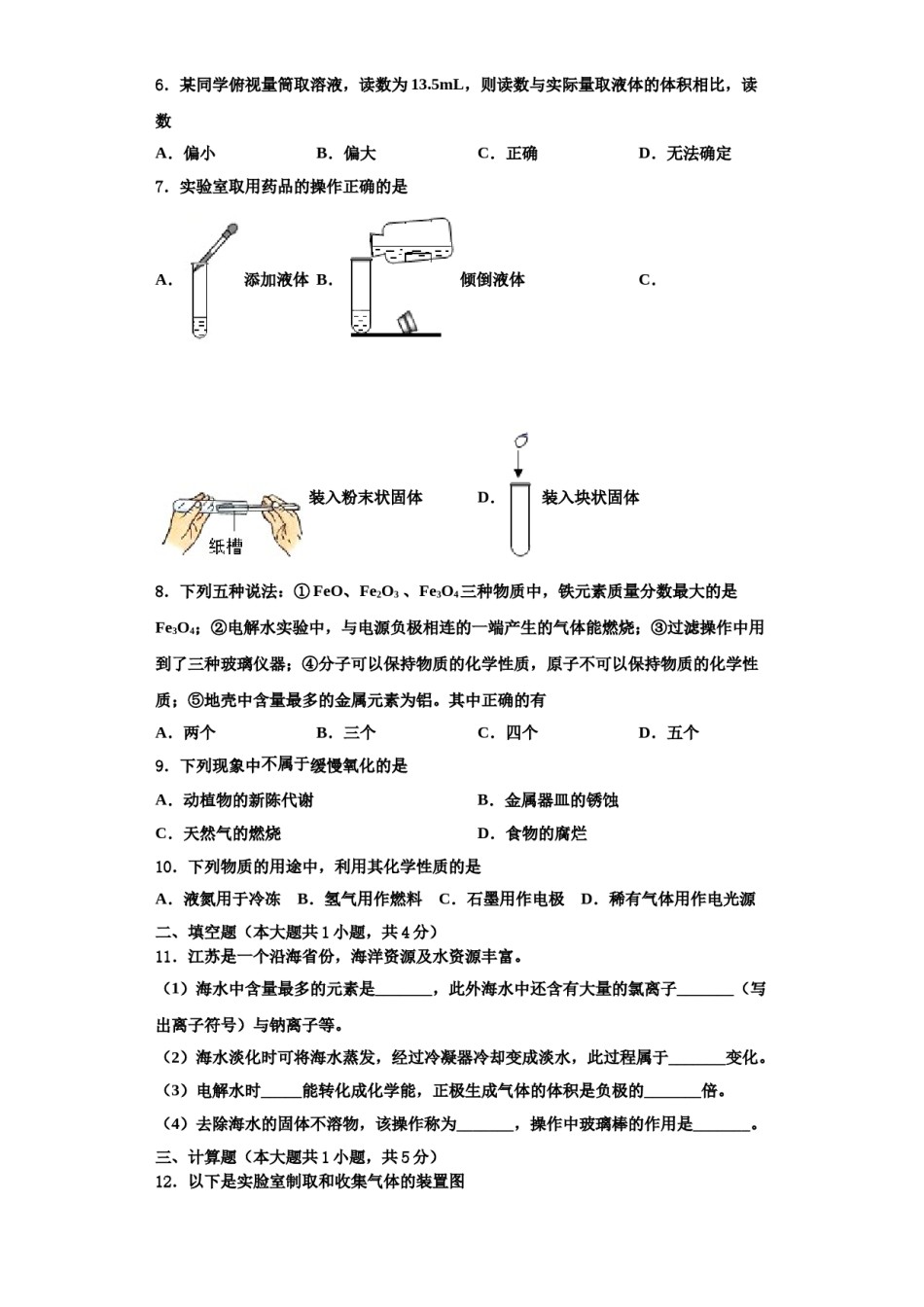 2023-2024学年浙江省杭州市名校九年级化学第一学期期中考试试题含解析.doc_第2页
