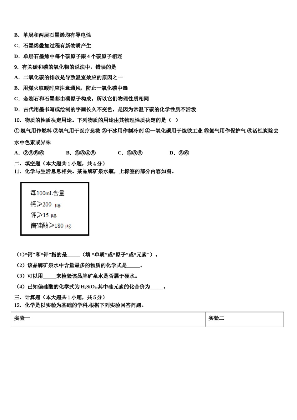 2023-2024学年浙江省杭州市名校化学九上期末教学质量检测试题含解析.doc_第3页