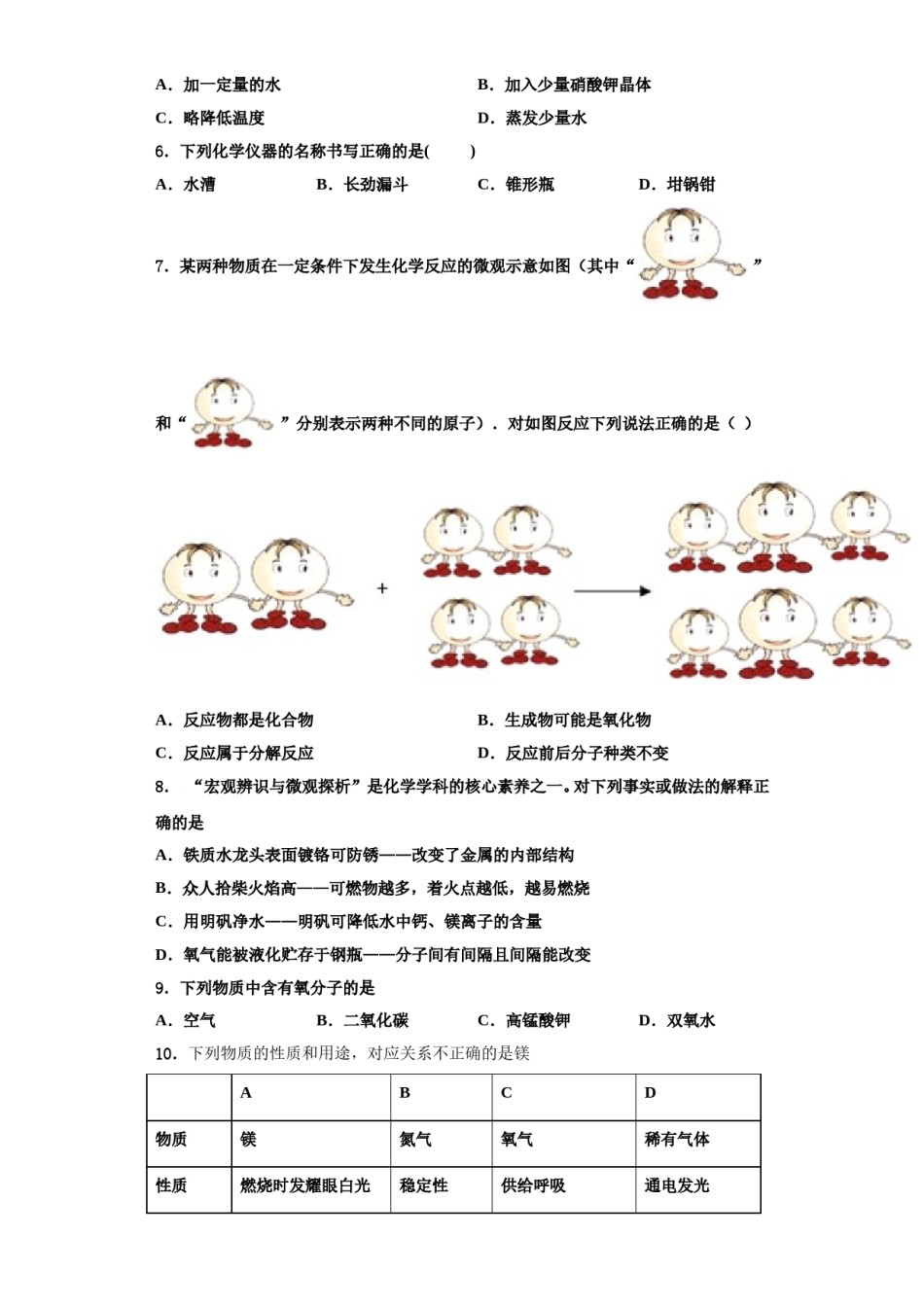 2023-2024学年浙江省杭州市启正中学化学九年级第一学期期中质量跟踪监视模拟试题含解析.doc_第2页