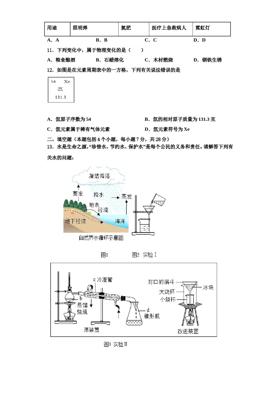 2023-2024学年浙江省杭州市启正中学化学九年级第一学期期中质量跟踪监视模拟试题含解析.doc_第3页
