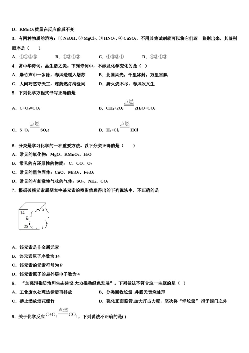 2023-2024学年浙江省杭州市周浦中学化学九年级第一学期期末联考模拟试题含解析.doc_第2页