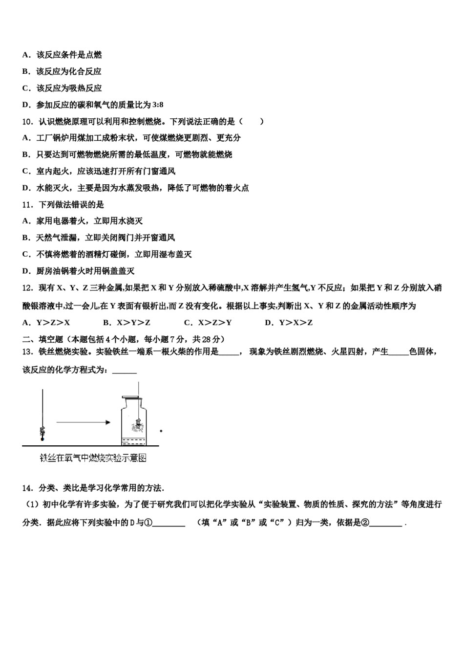 2023-2024学年浙江省杭州市周浦中学化学九年级第一学期期末联考模拟试题含解析.doc_第3页