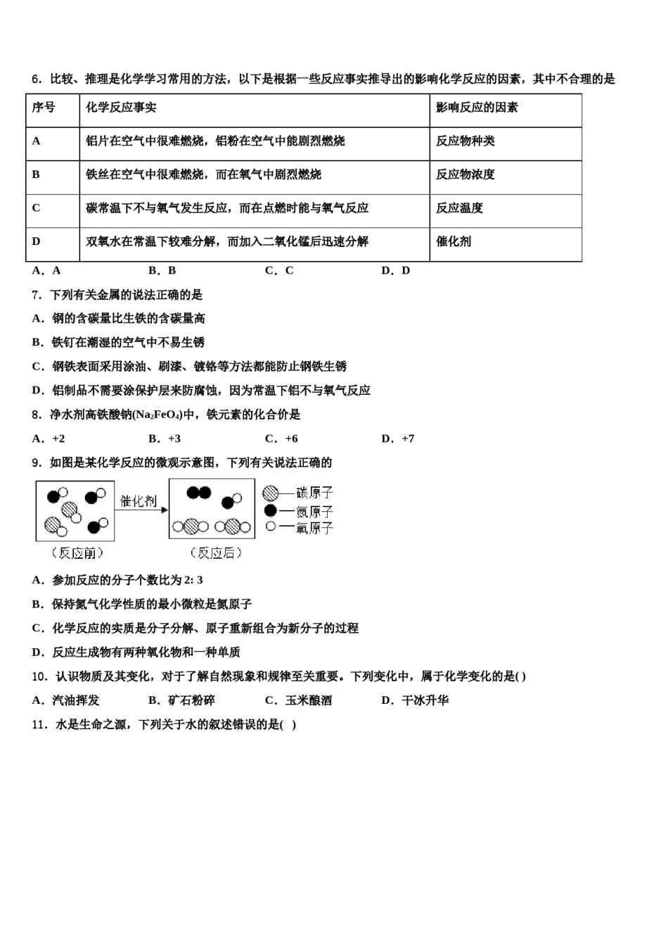 2023-2024学年浙江省杭州市周浦中学化学九年级第一学期期末质量检测试题含解析.doc_第2页