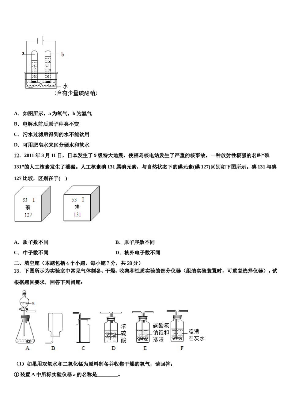 2023-2024学年浙江省杭州市周浦中学化学九年级第一学期期末质量检测试题含解析.doc_第3页