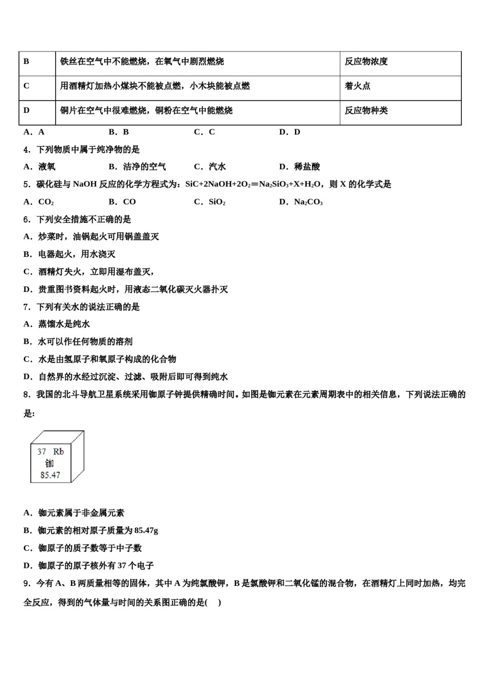 2023-2024学年浙江省杭州市四校化学九年级第一学期期末统考模拟试题含解析.doc_第2页