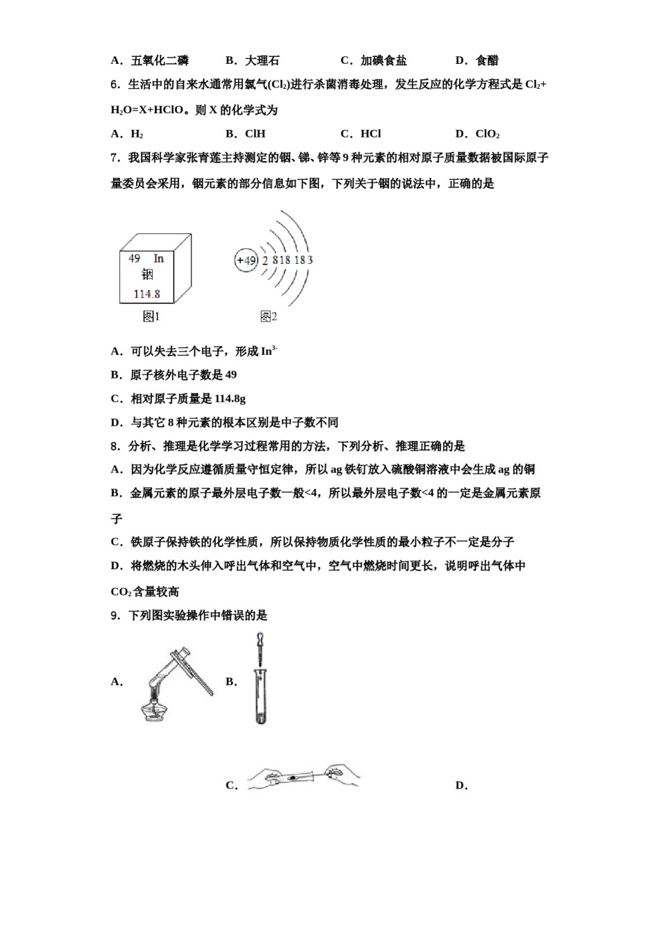 2023-2024学年浙江省杭州市城区六校联考九年级化学第一学期期中联考模拟试题含解析.doc_第2页
