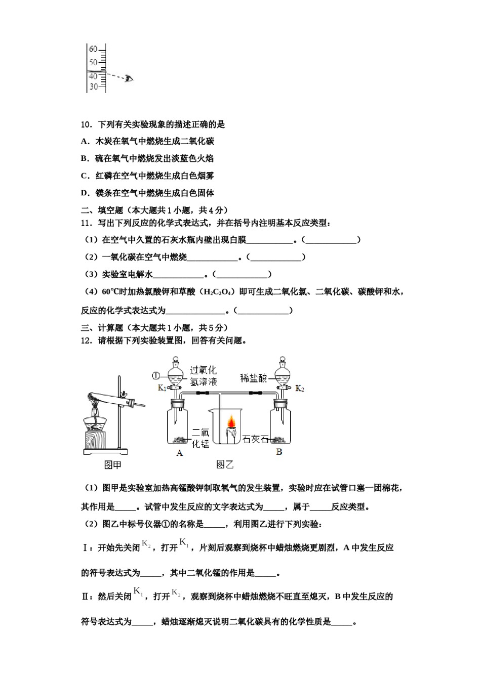 2023-2024学年浙江省杭州市城区六校联考九年级化学第一学期期中联考模拟试题含解析.doc_第3页
