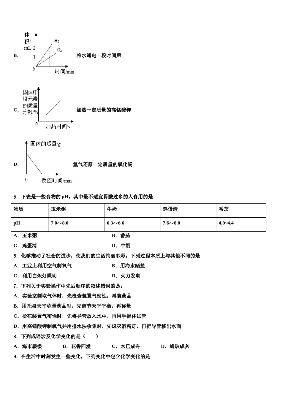 2023-2024学年浙江省杭州市城区六校联考化学九上期末监测模拟试题含解析.doc_第2页