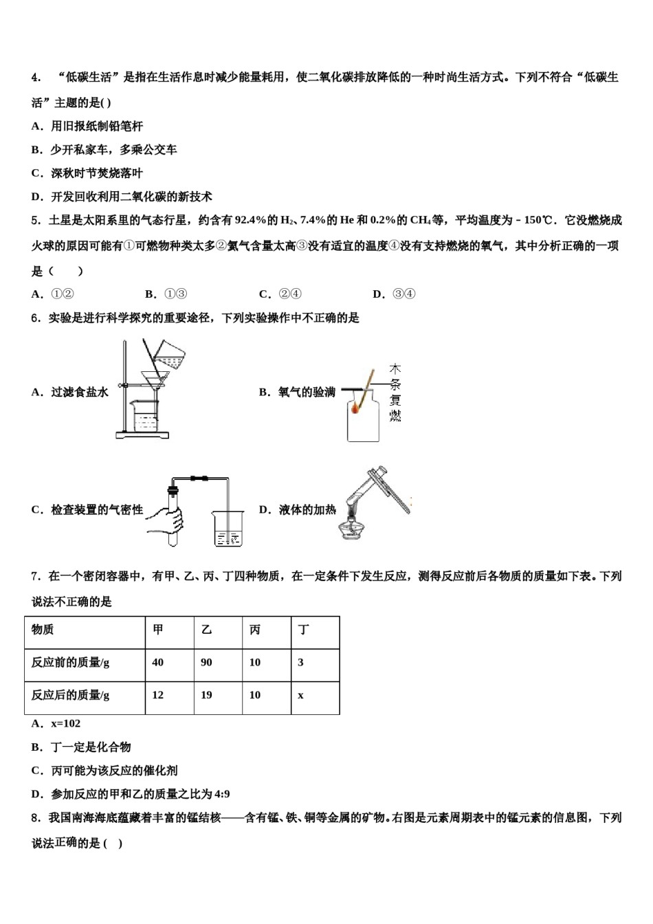 2023-2024学年浙江省杭州市富阳区九年级化学第一学期期末质量检测试题含解析.doc_第2页