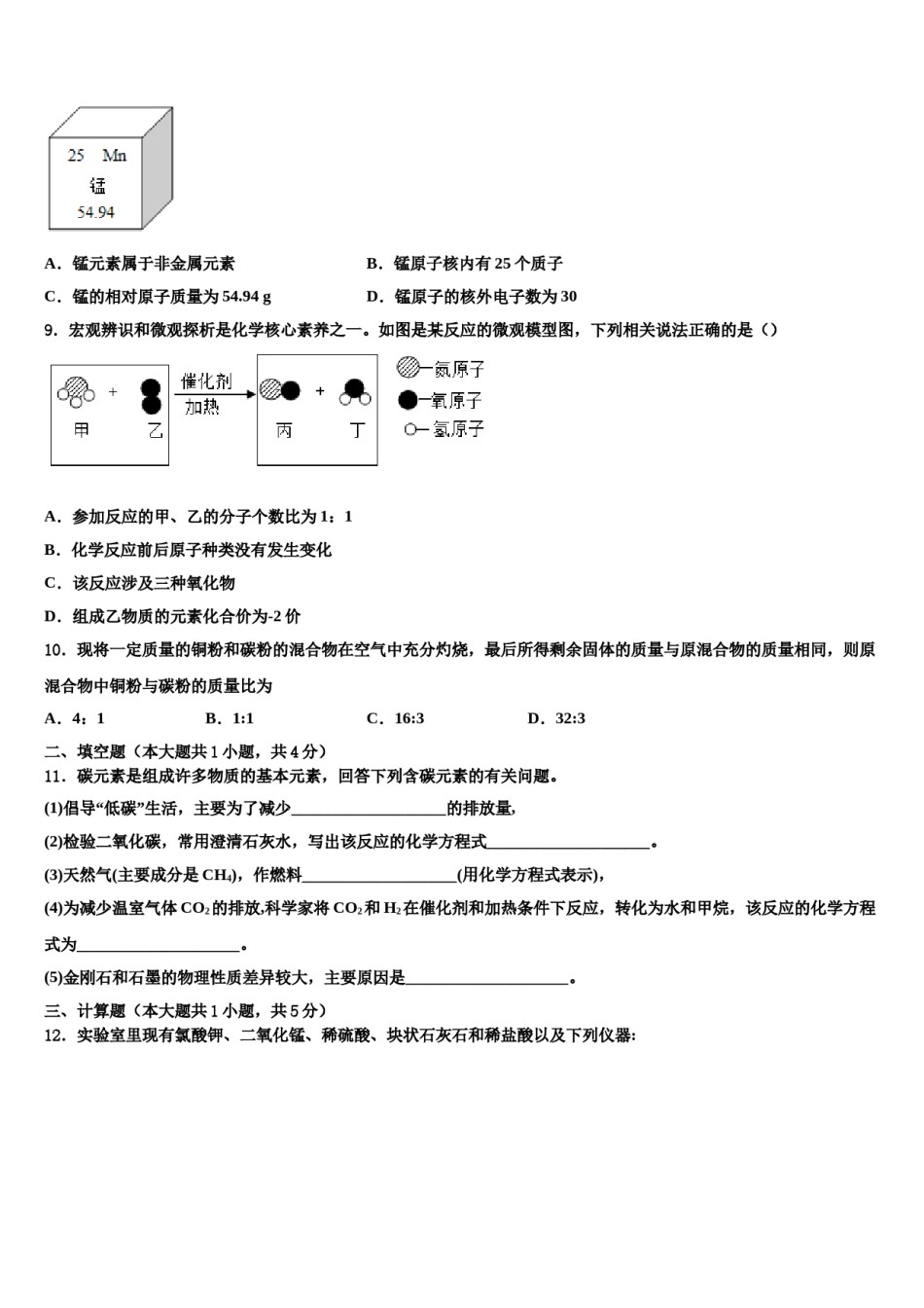 2023-2024学年浙江省杭州市富阳区九年级化学第一学期期末质量检测试题含解析.doc_第3页