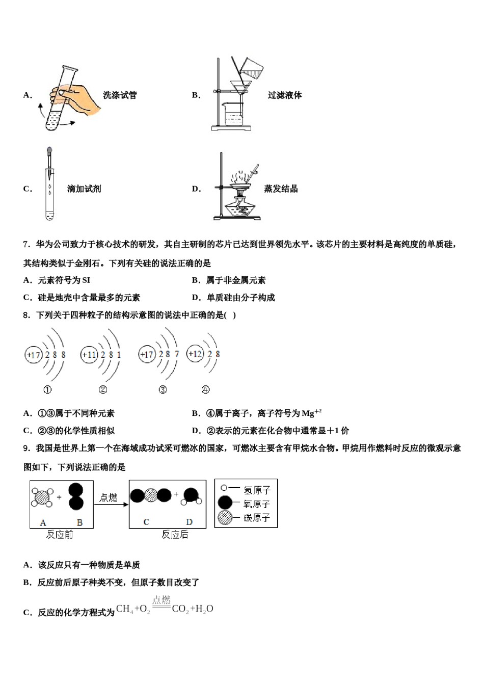 2023-2024学年浙江省杭州市富阳区城区化学九上期末经典模拟试题含解析.doc_第2页