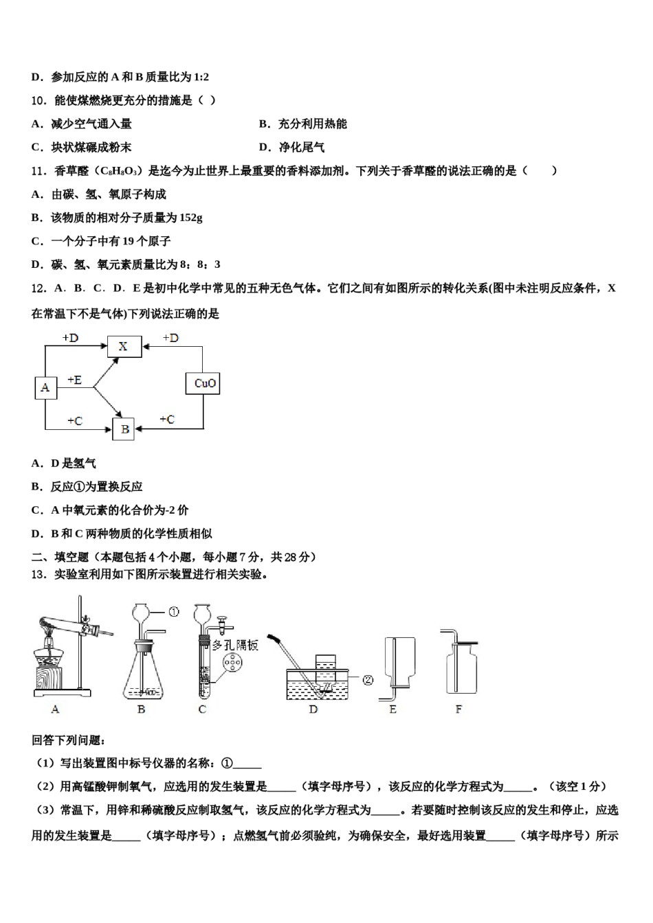 2023-2024学年浙江省杭州市富阳区城区化学九上期末经典模拟试题含解析.doc_第3页