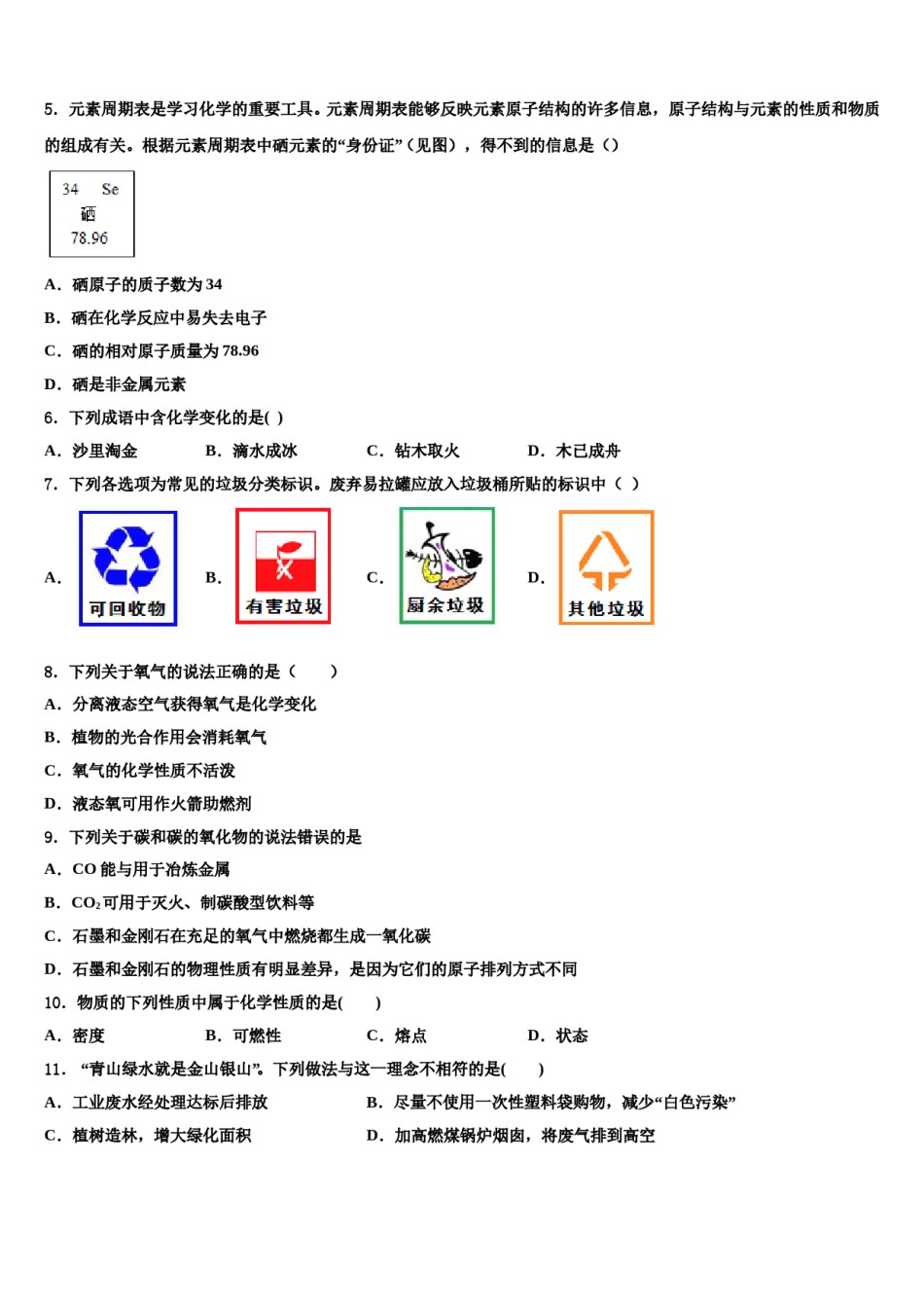 2023-2024学年浙江省杭州市富阳区城区化学九上期末联考试题含解析.doc_第2页