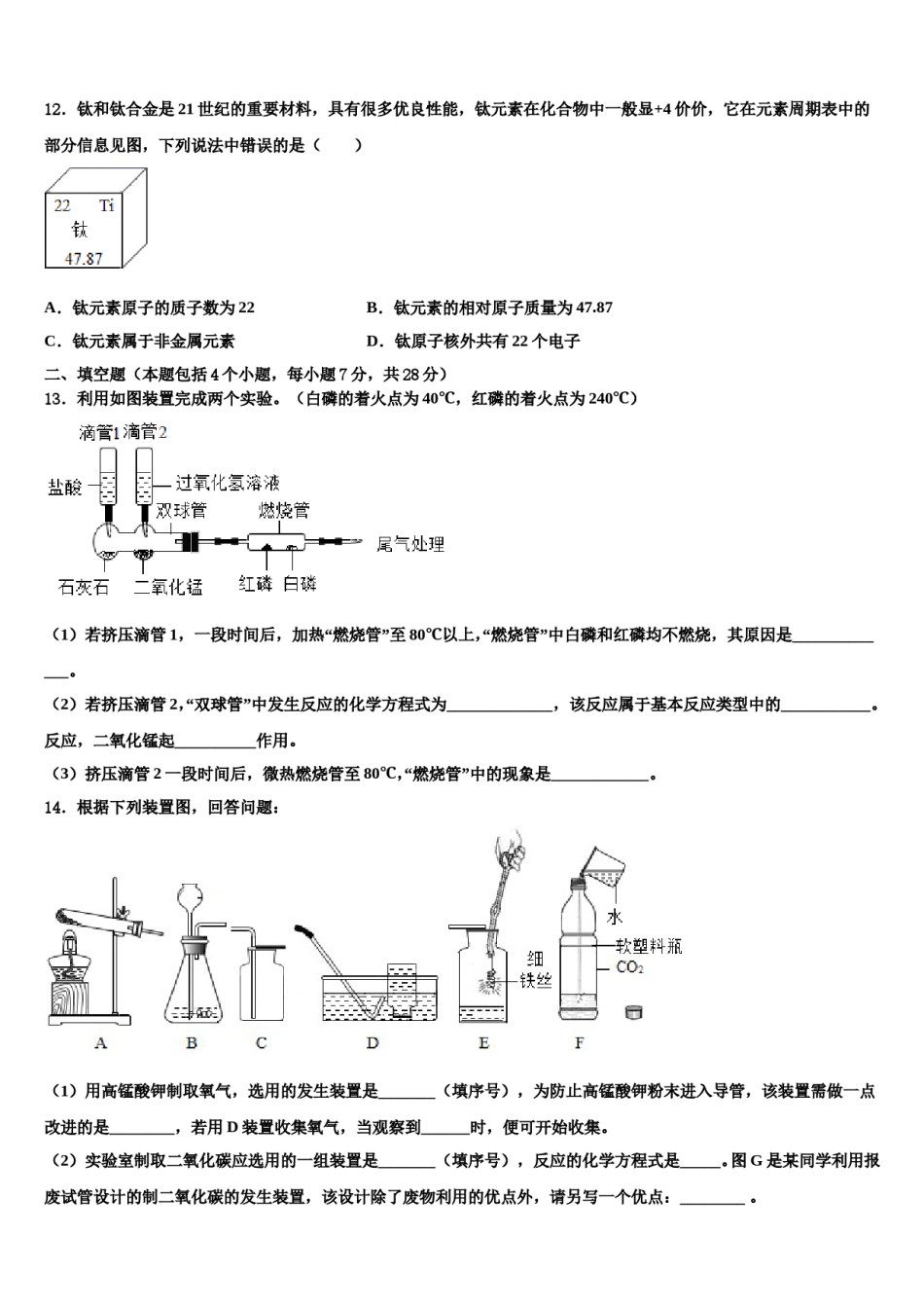 2023-2024学年浙江省杭州市富阳区城区化学九上期末联考试题含解析.doc_第3页