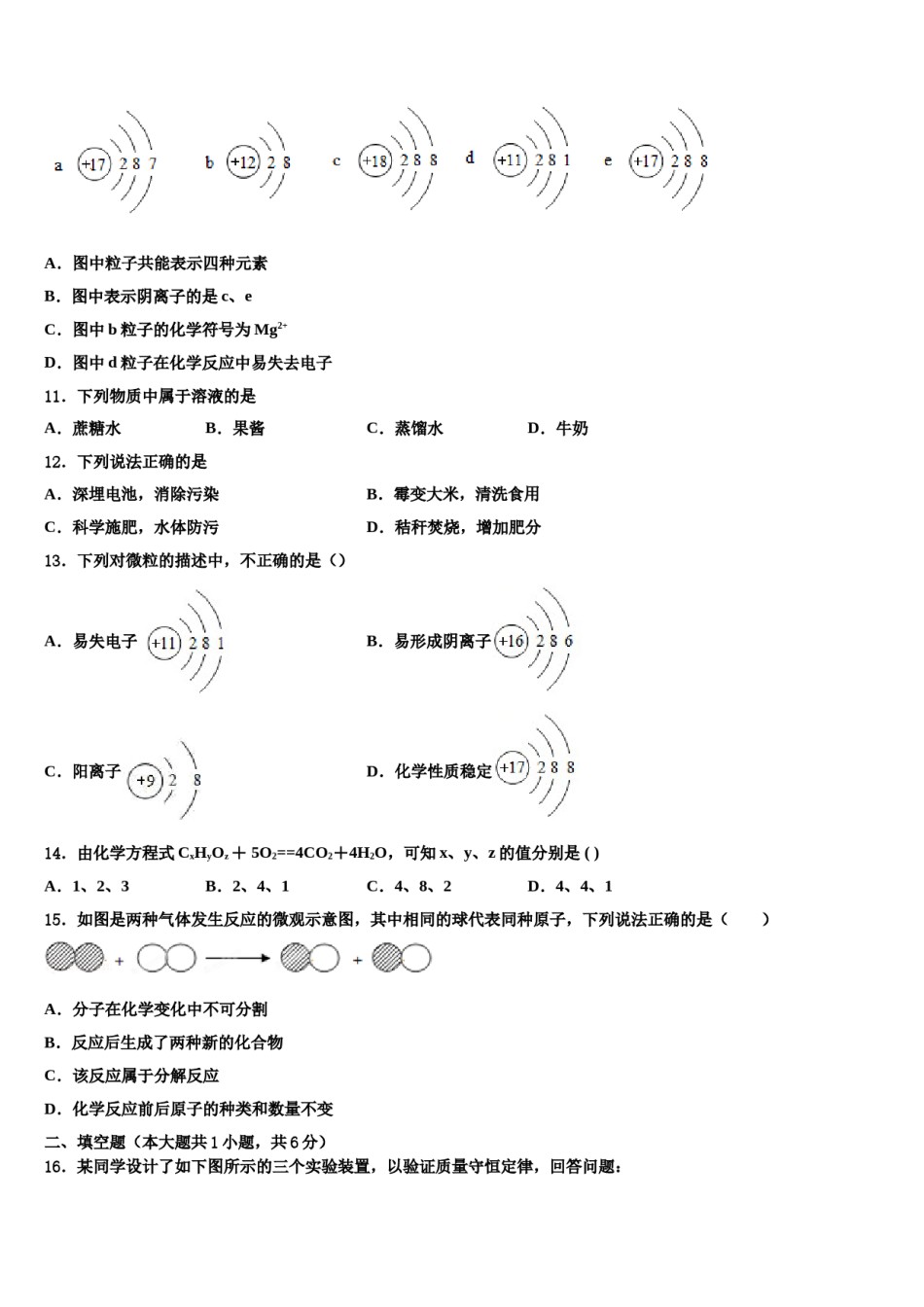 2023-2024学年浙江省杭州市富阳区城区化学九年级第一学期期末考试试题含解析.doc_第3页