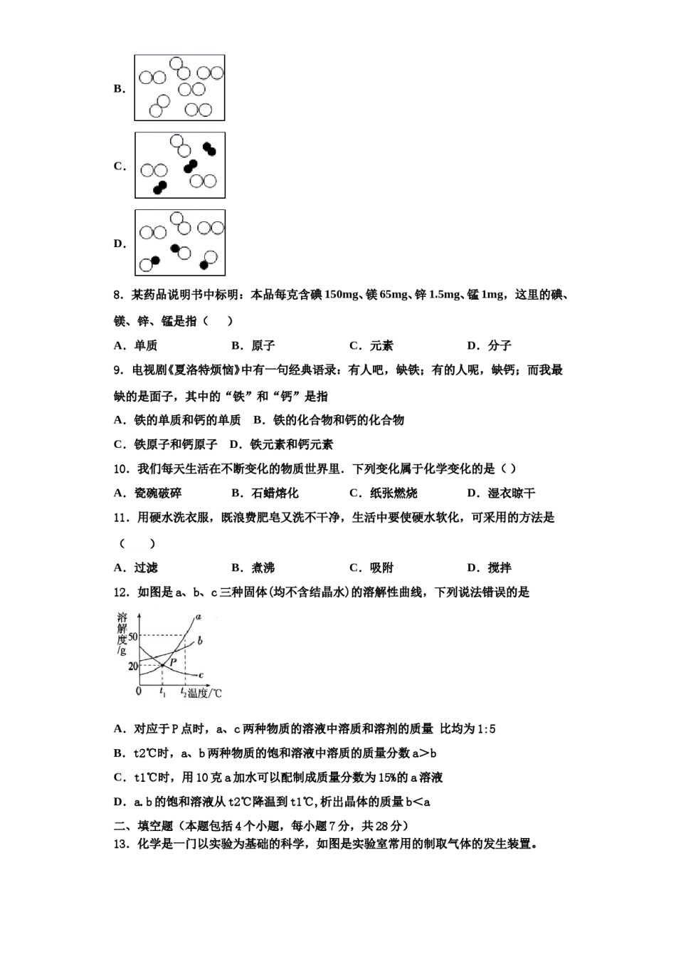 2023-2024学年浙江省杭州市富阳区城区联考化学九上期中综合测试试题含解析.doc_第2页