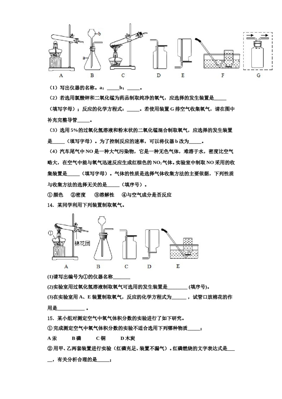 2023-2024学年浙江省杭州市富阳区城区联考化学九上期中综合测试试题含解析.doc_第3页