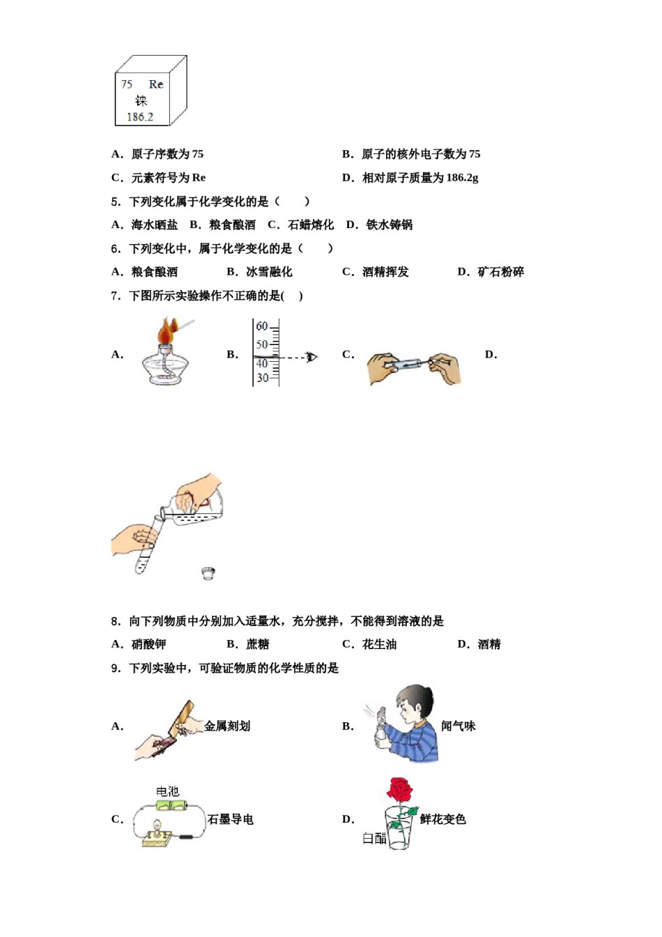 2023-2024学年浙江省杭州市富阳区城区联考化学九年级第一学期期中学业质量监测试题含解析.doc_第2页