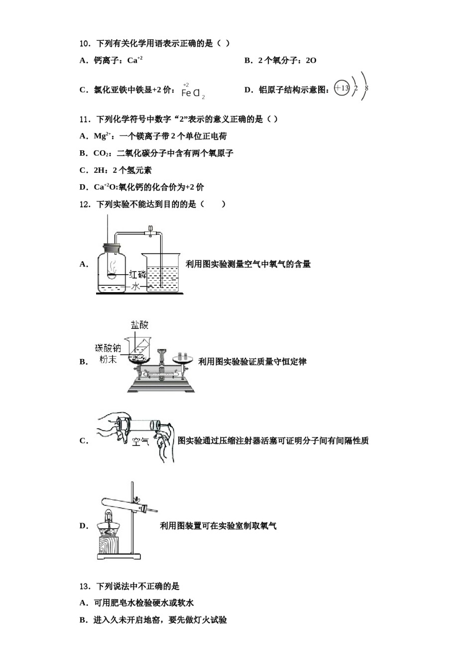 2023-2024学年浙江省杭州市富阳区城区联考化学九年级第一学期期中学业质量监测试题含解析.doc_第3页