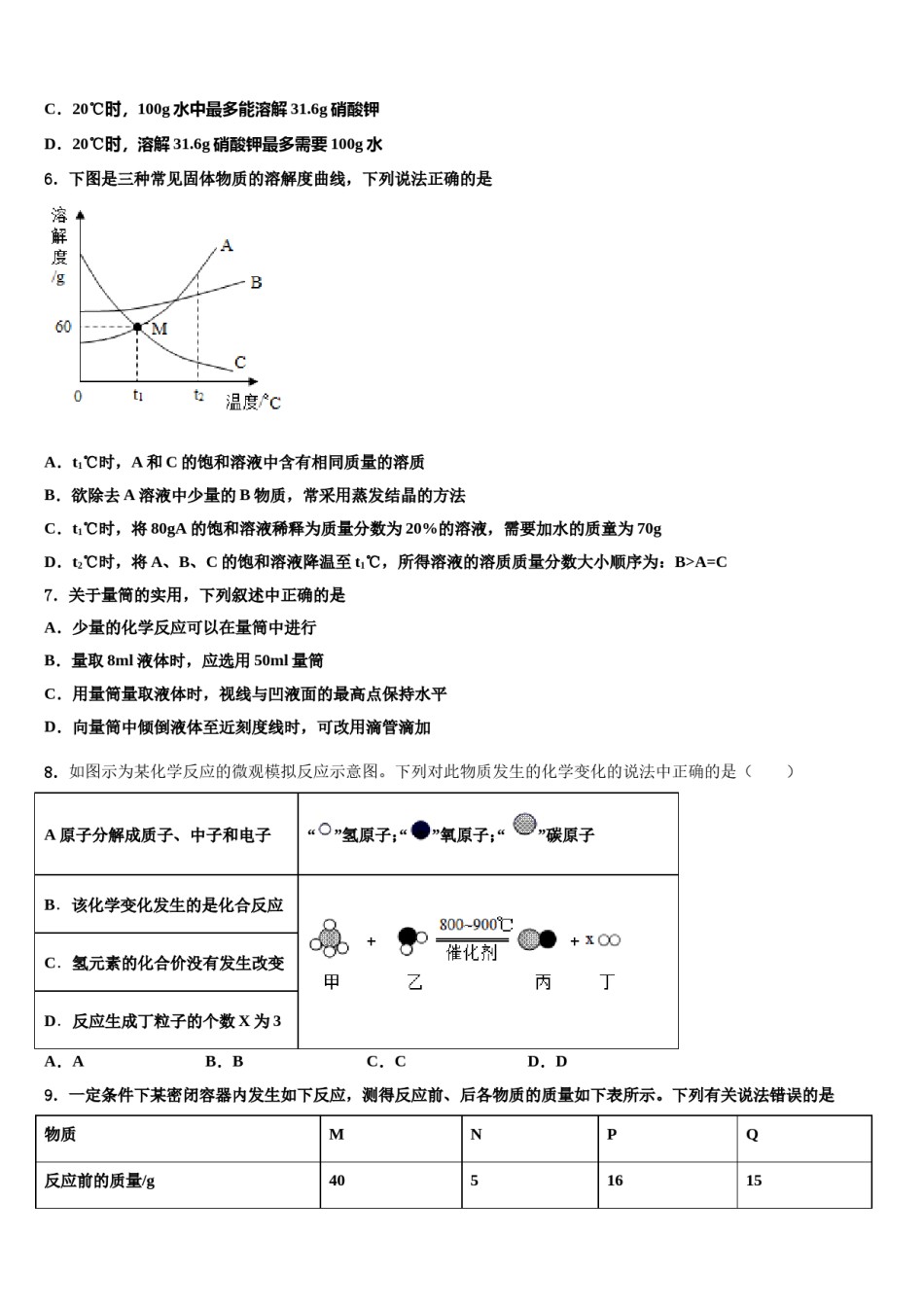 2023-2024学年浙江省杭州市富阳区富春中学九年级化学第一学期期末预测试题含解析.doc_第2页