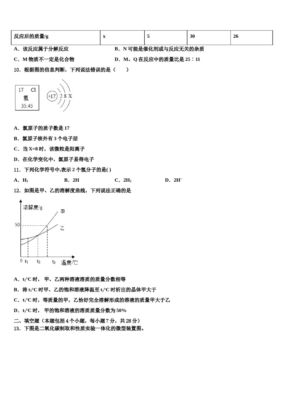 2023-2024学年浙江省杭州市富阳区富春中学九年级化学第一学期期末预测试题含解析.doc_第3页