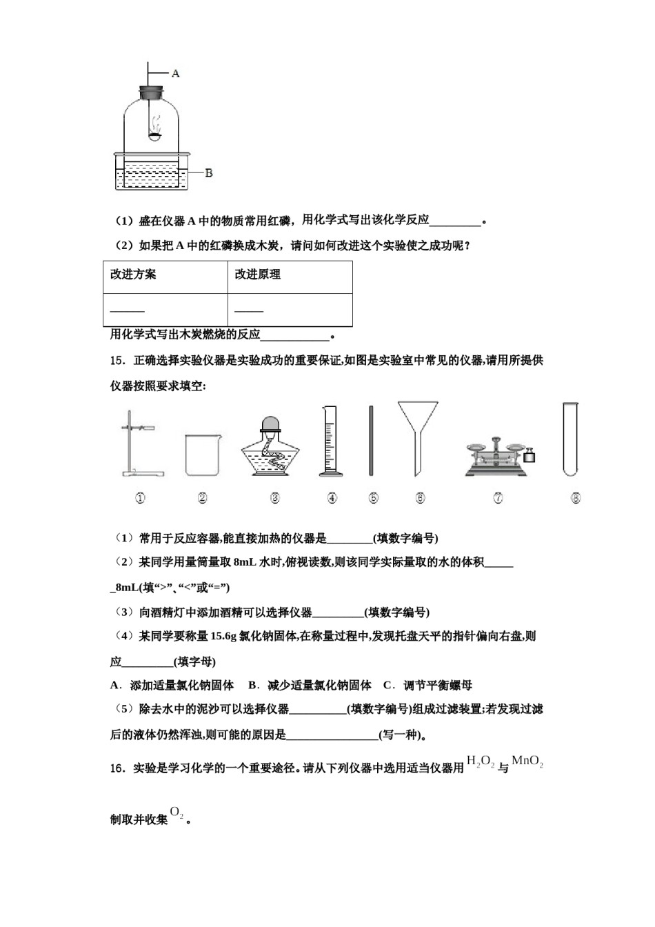 2023-2024学年浙江省杭州市富阳区富春中学化学九上期中统考试题含解析.doc_第3页