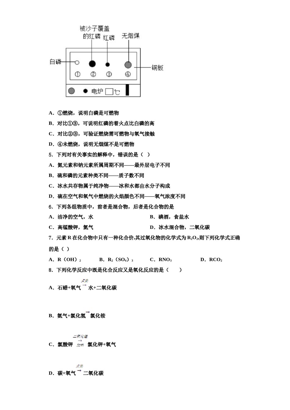 2023-2024学年浙江省杭州市富阳市九年级化学第一学期期中统考模拟试题含解析.doc_第2页