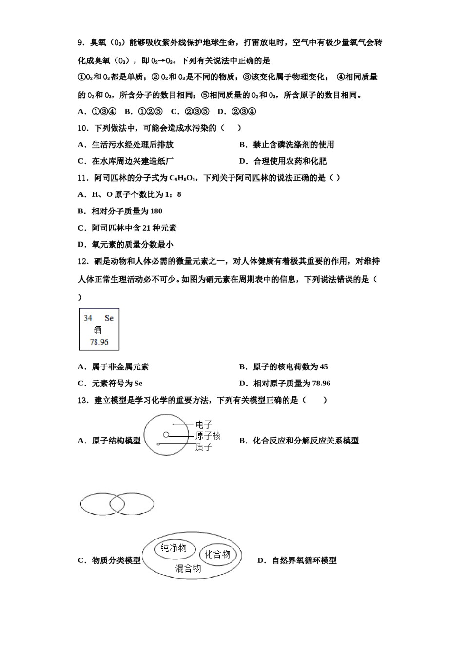 2023-2024学年浙江省杭州市富阳市九年级化学第一学期期中统考模拟试题含解析.doc_第3页