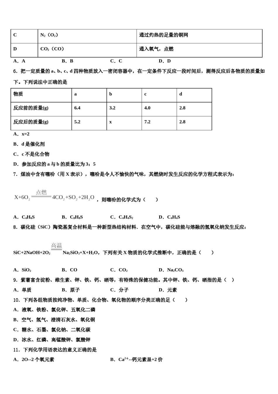 2023-2024学年浙江省杭州市富阳市化学九上期末质量跟踪监视试题含解析.doc_第2页