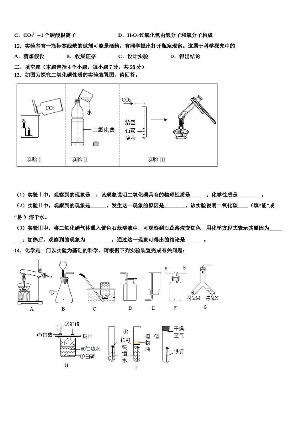 2023-2024学年浙江省杭州市富阳市化学九上期末质量跟踪监视试题含解析.doc_第3页