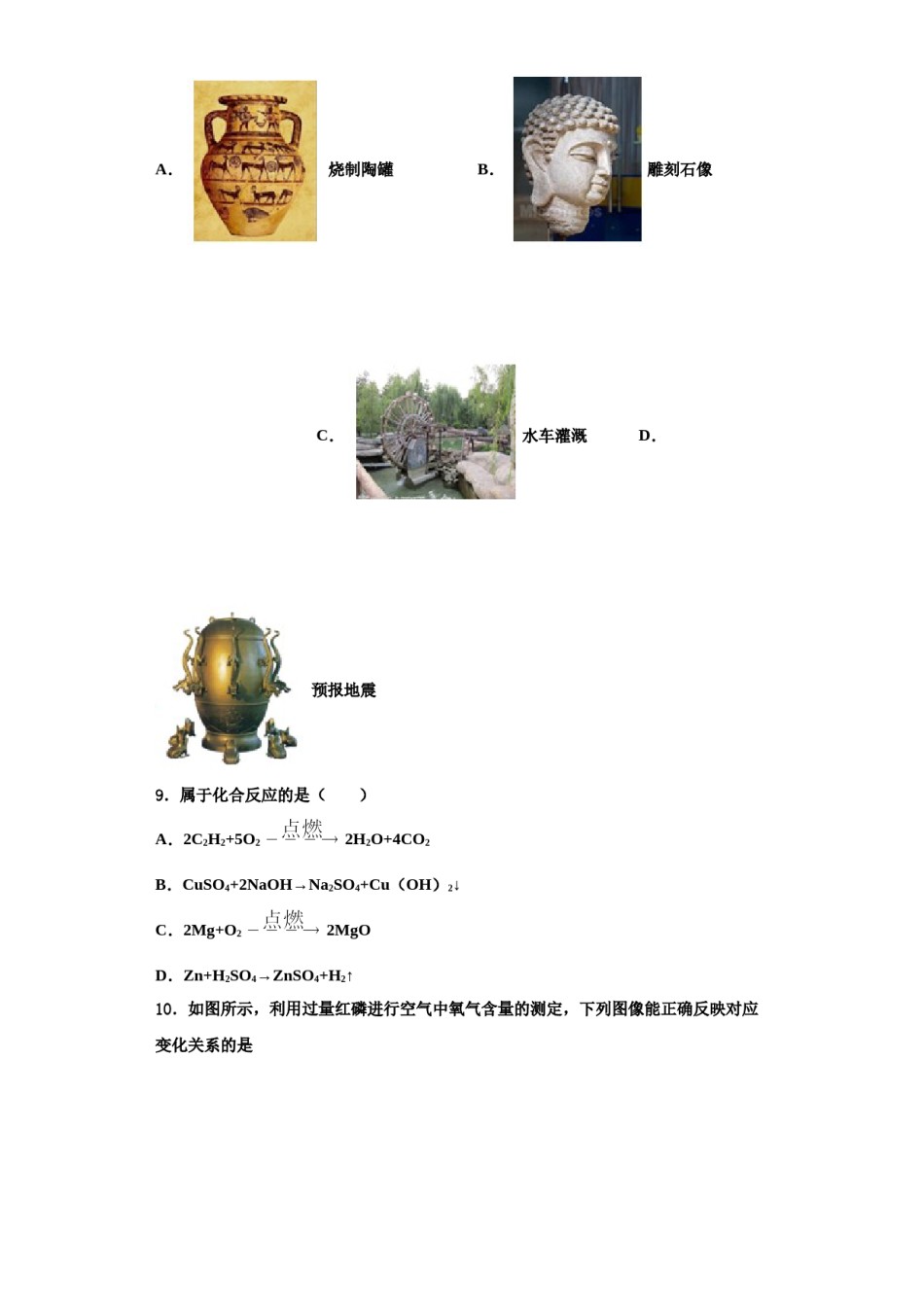 2023-2024学年浙江省杭州市富阳市化学九年级第一学期期中达标测试试题含解析.doc_第3页