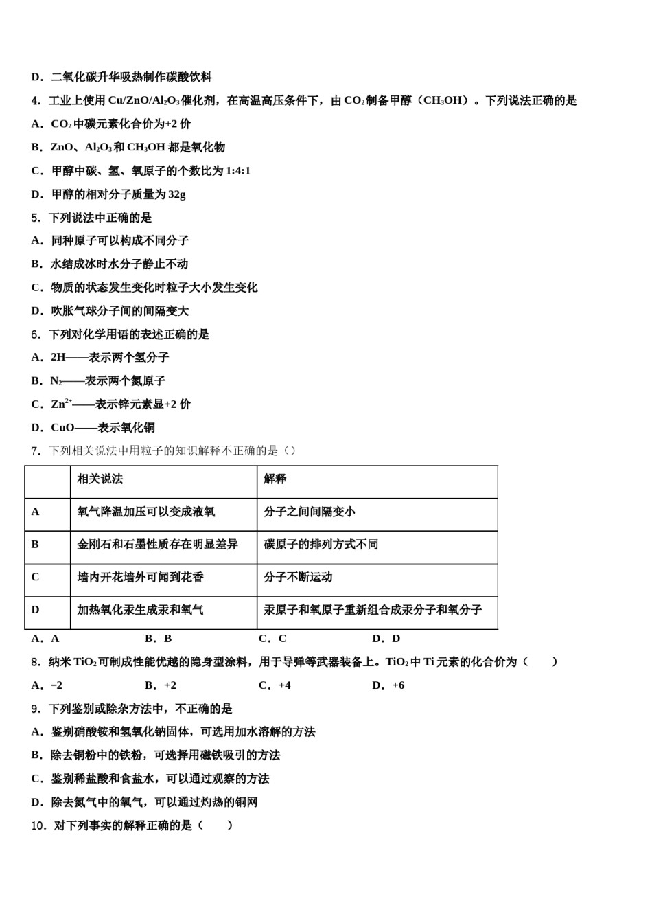 2023-2024学年浙江省杭州市富阳市化学九年级第一学期期末综合测试试题含解析.doc_第2页