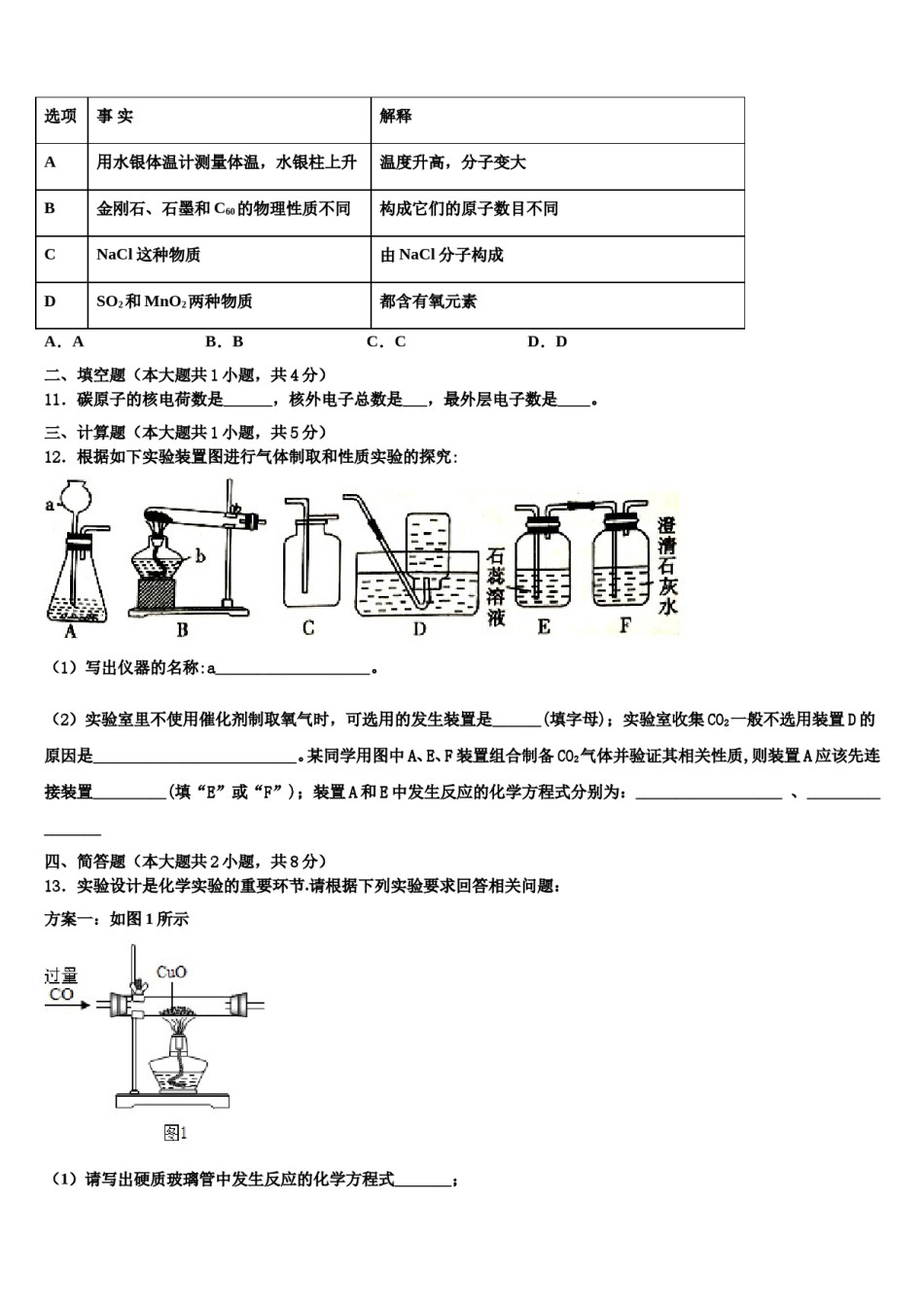 2023-2024学年浙江省杭州市富阳市化学九年级第一学期期末综合测试试题含解析.doc_第3页