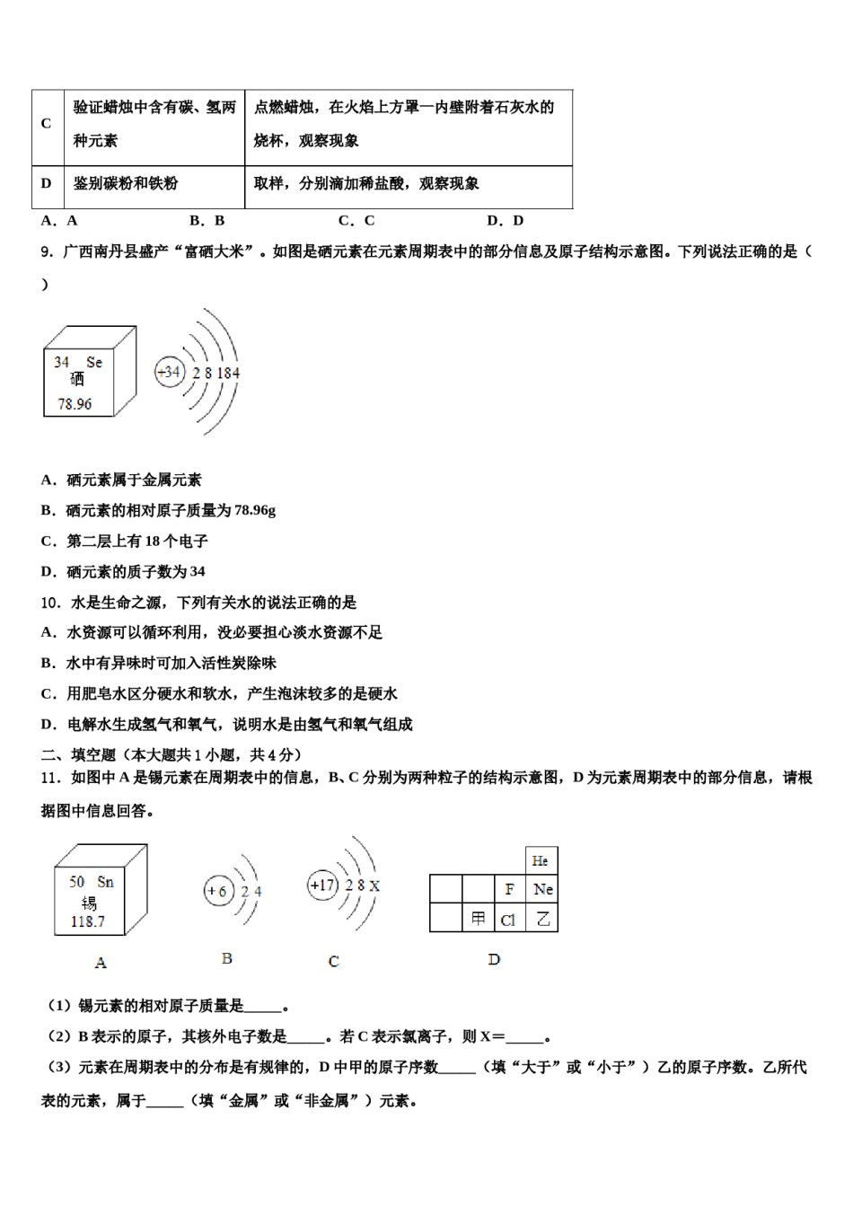 2023-2024学年浙江省杭州市建兰中学九年级化学第一学期期末统考模拟试题含解析.doc_第3页