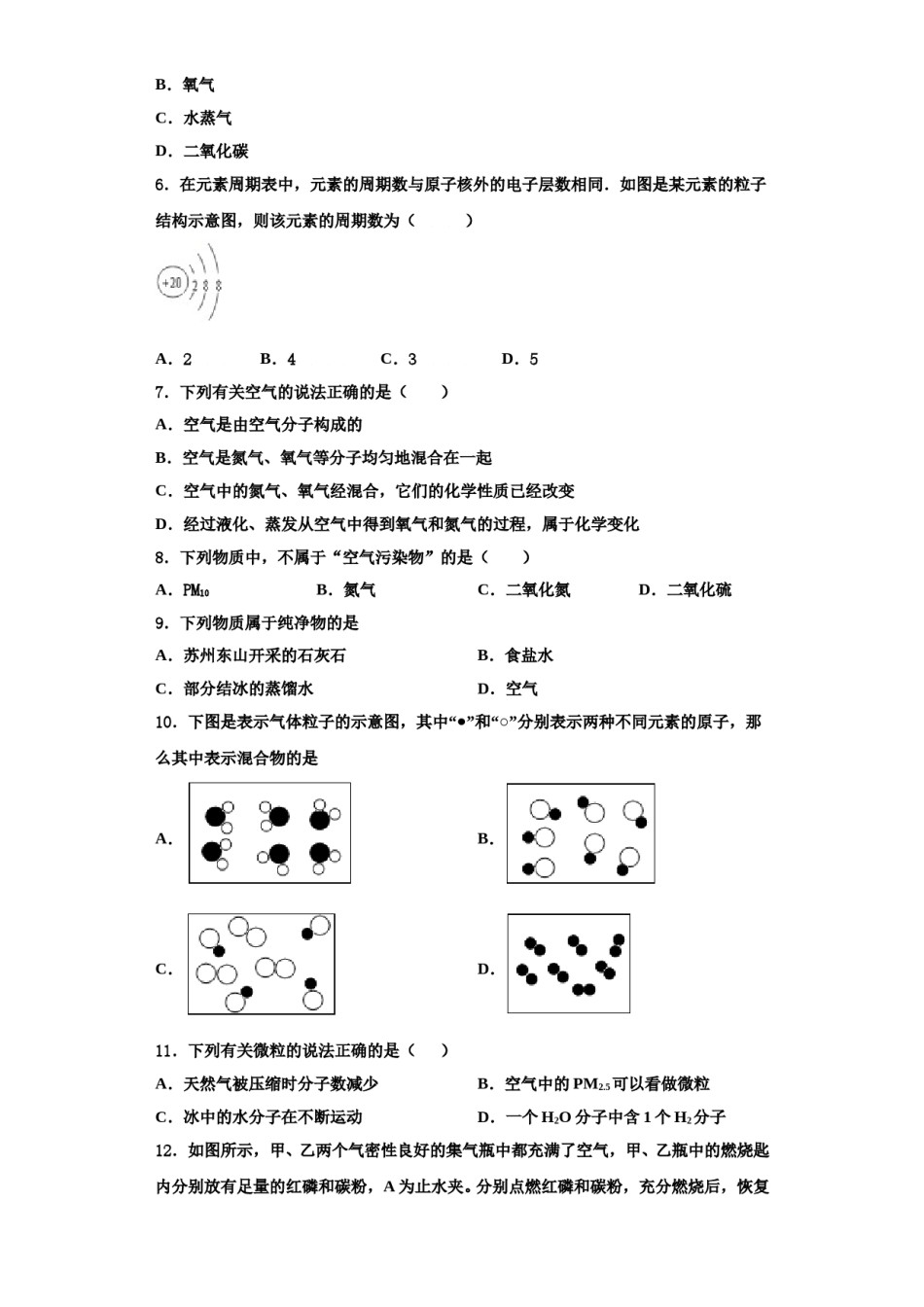 2023-2024学年浙江省杭州市拱墅区九年级化学第一学期期中监测试题含解析.doc_第2页