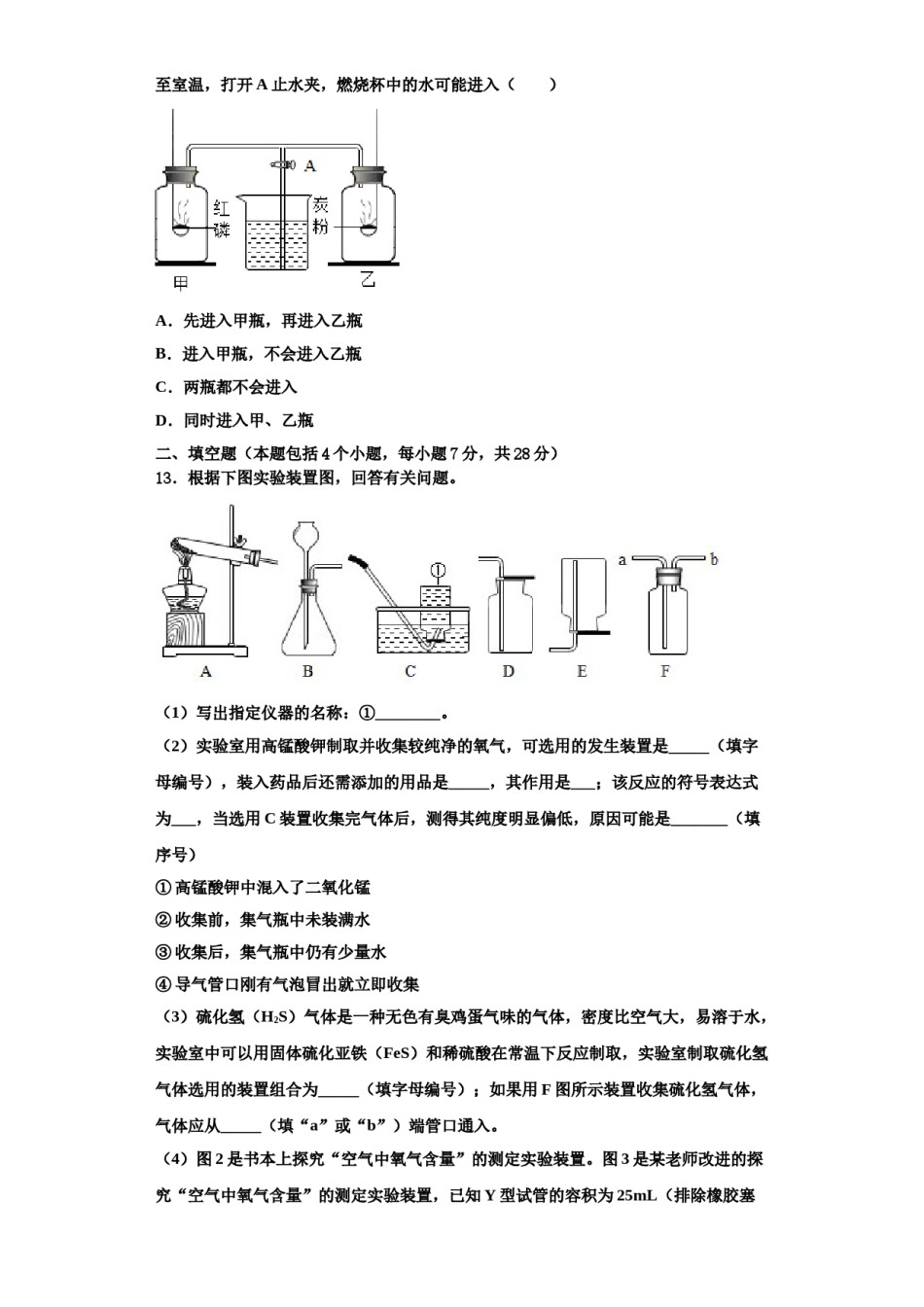 2023-2024学年浙江省杭州市拱墅区九年级化学第一学期期中监测试题含解析.doc_第3页