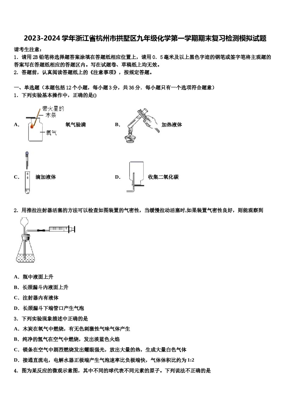 2023-2024学年浙江省杭州市拱墅区九年级化学第一学期期末复习检测模拟试题含解析.doc_第1页
