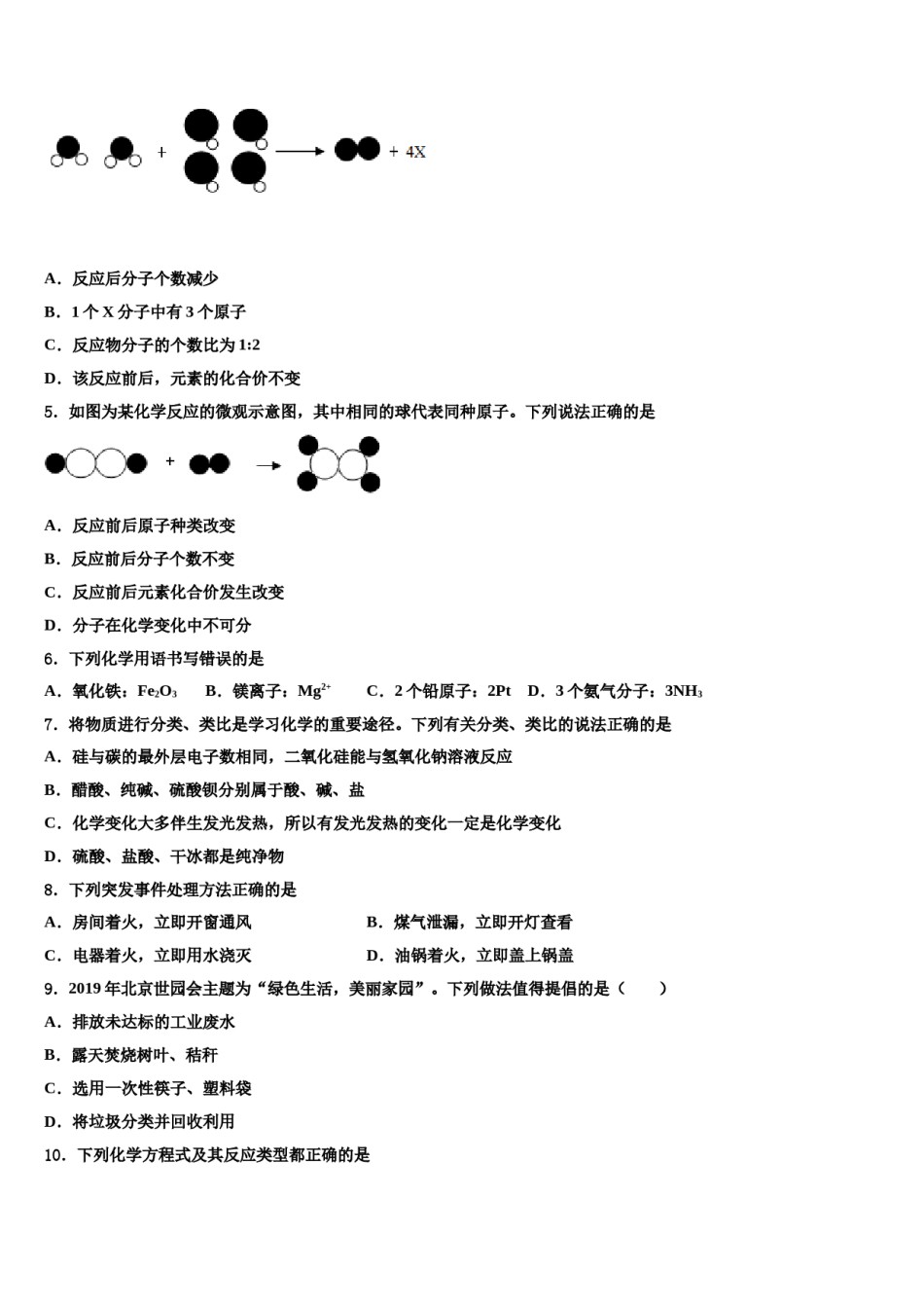2023-2024学年浙江省杭州市拱墅区九年级化学第一学期期末复习检测模拟试题含解析.doc_第2页