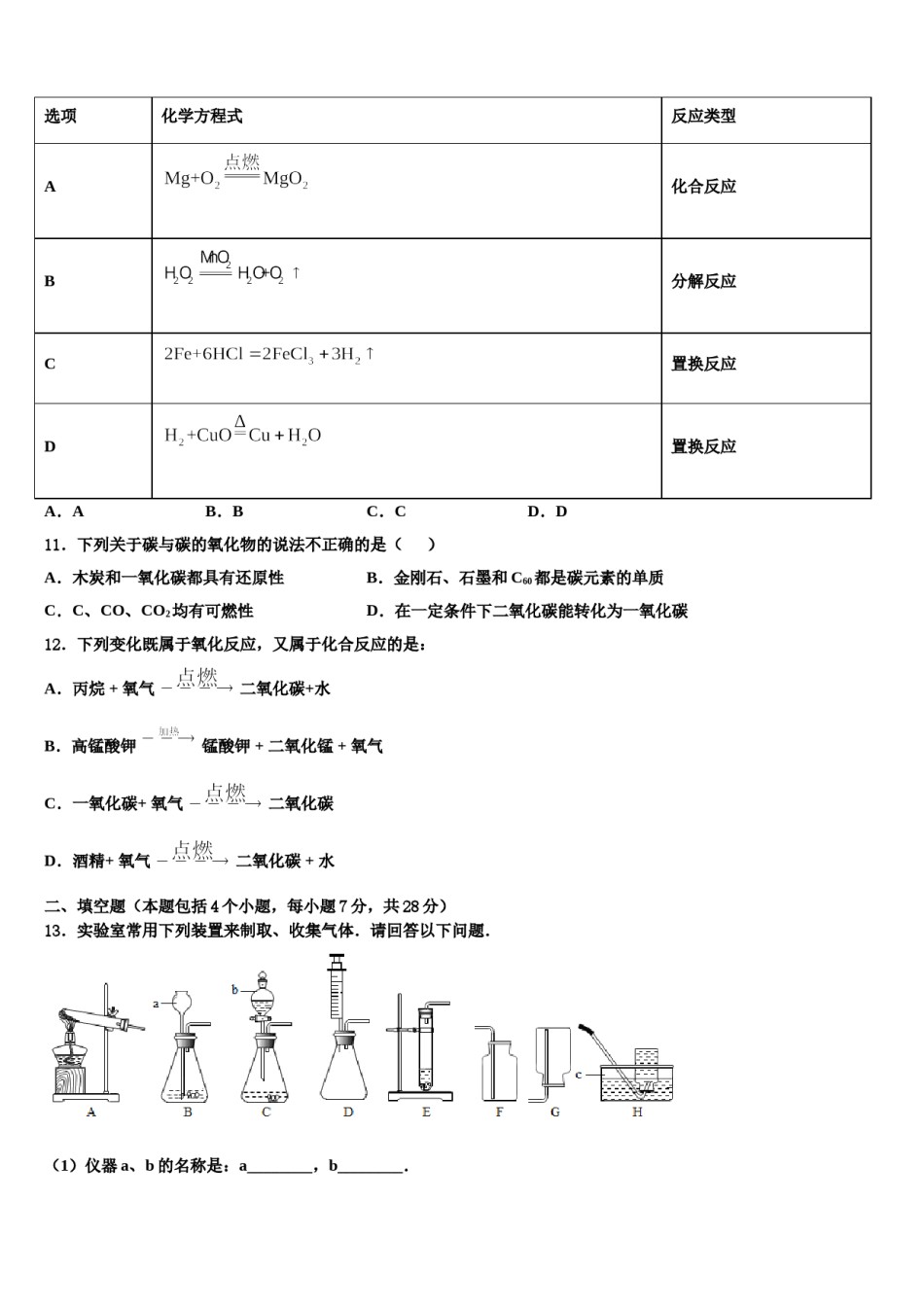 2023-2024学年浙江省杭州市拱墅区九年级化学第一学期期末复习检测模拟试题含解析.doc_第3页