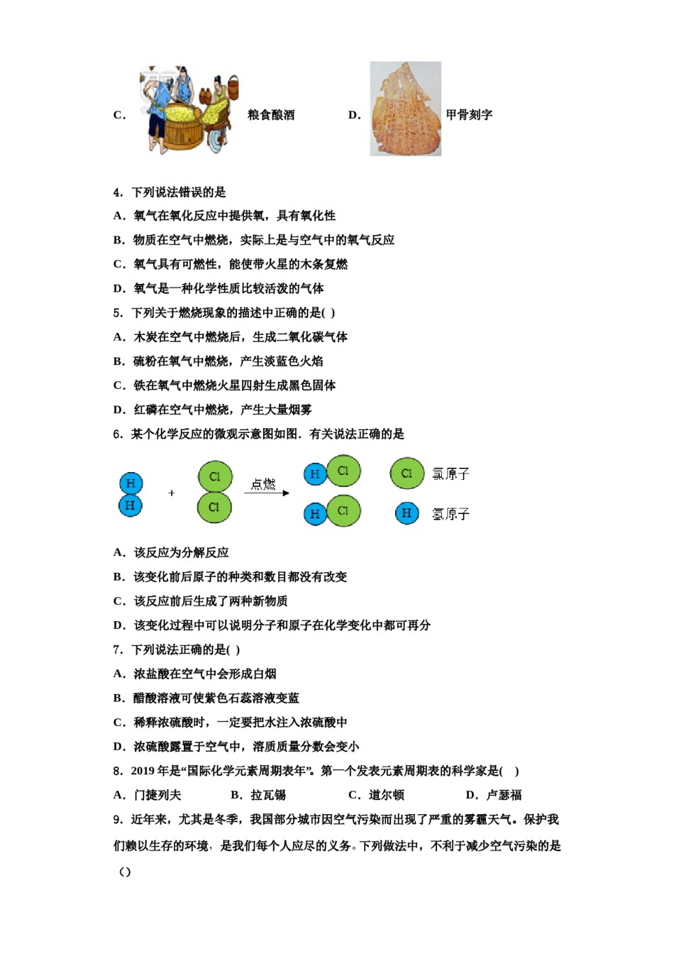 2023-2024学年浙江省杭州市拱墅区公益中学化学九上期中达标测试试题含解析.doc_第2页