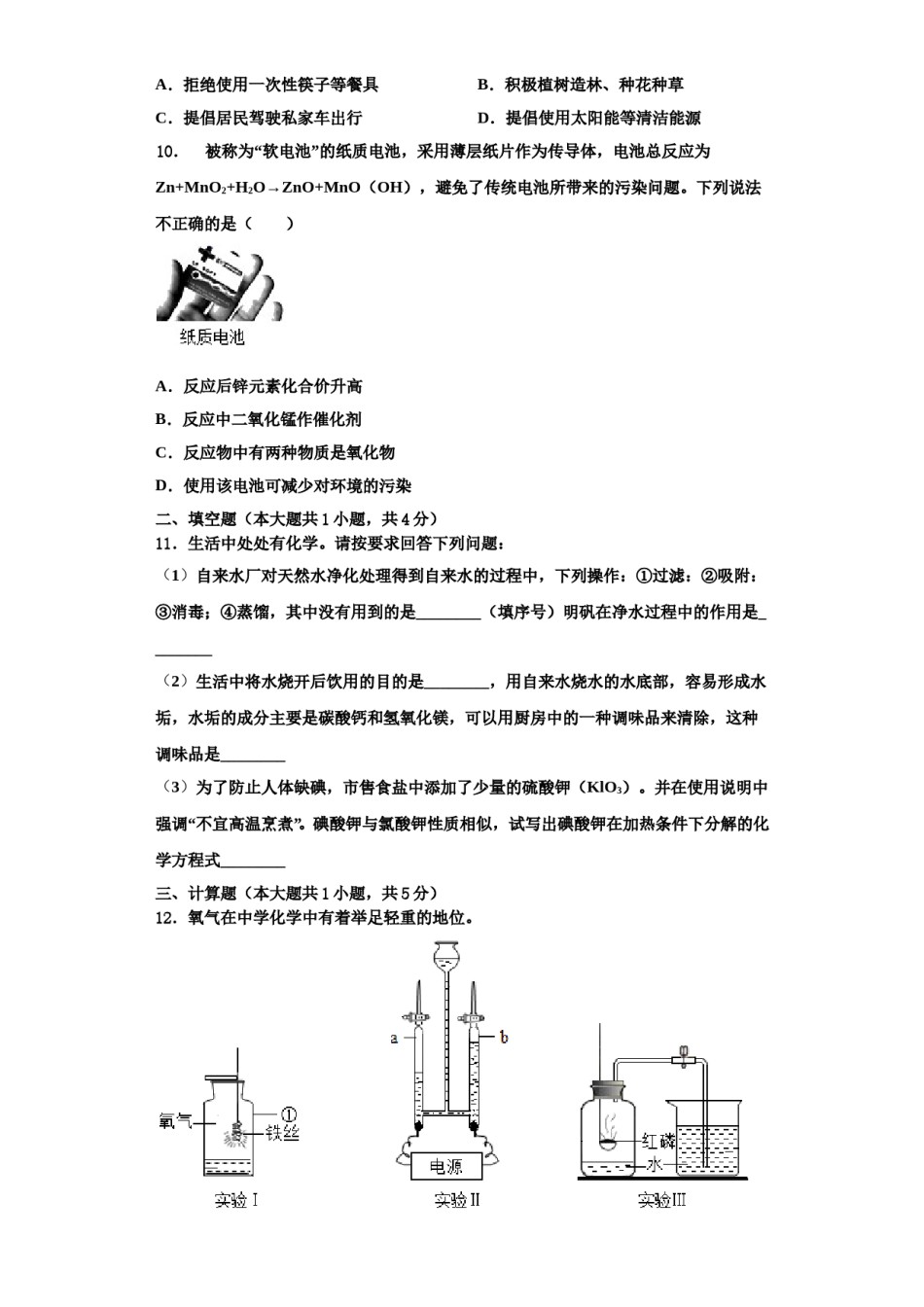 2023-2024学年浙江省杭州市拱墅区公益中学化学九上期中达标测试试题含解析.doc_第3页