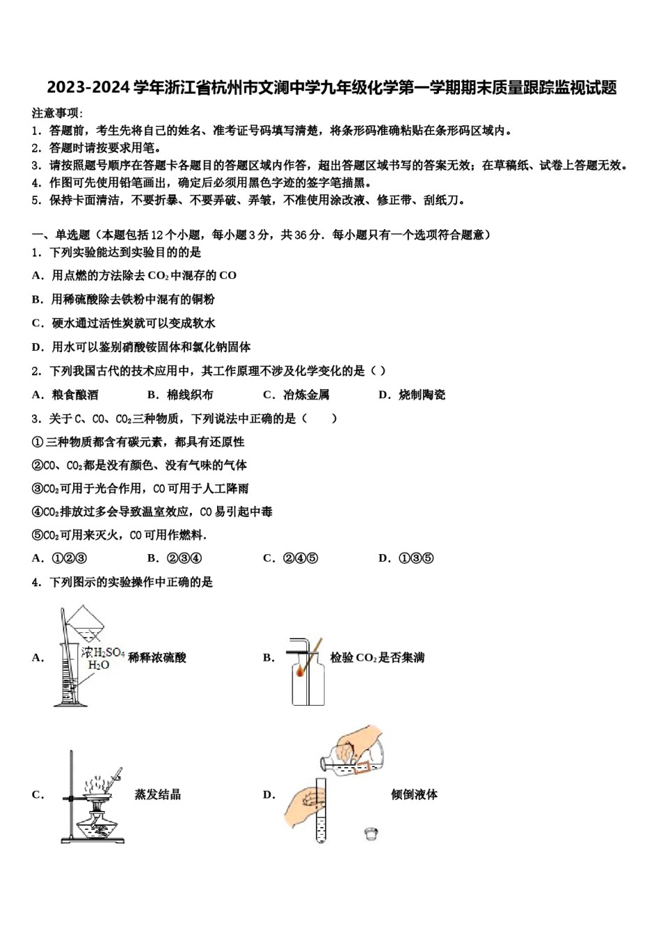 2023-2024学年浙江省杭州市文澜中学九年级化学第一学期期末质量跟踪监视试题含解析.doc_第1页