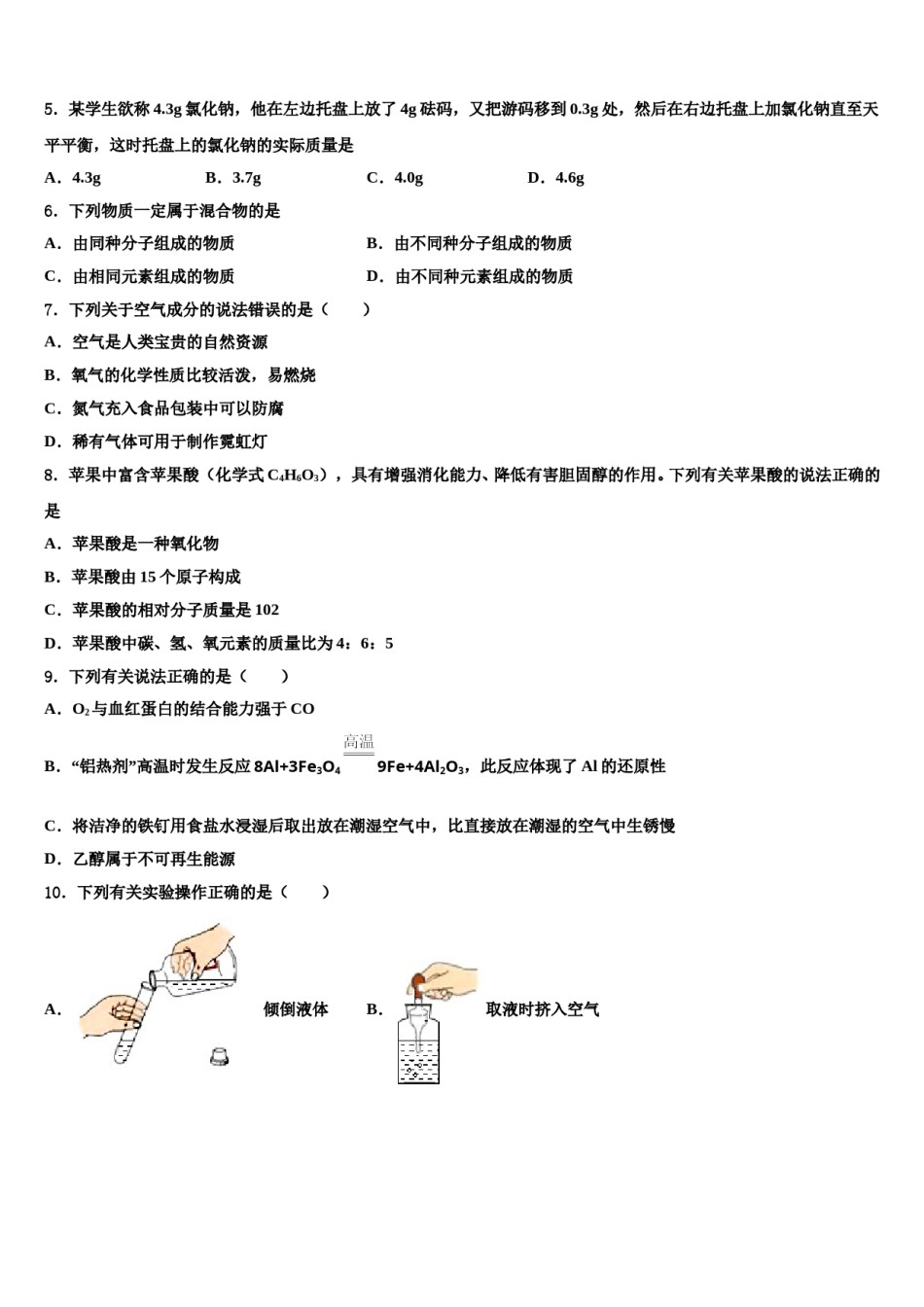 2023-2024学年浙江省杭州市文澜中学九年级化学第一学期期末质量跟踪监视试题含解析.doc_第2页