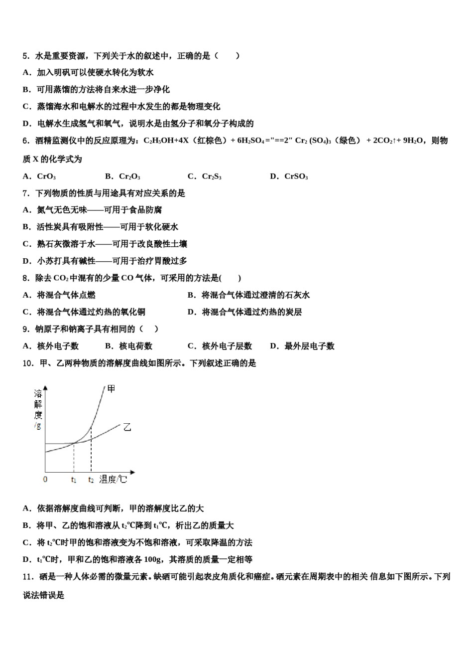2023-2024学年浙江省杭州市文澜中学化学九上期末质量检测模拟试题含解析.doc_第2页
