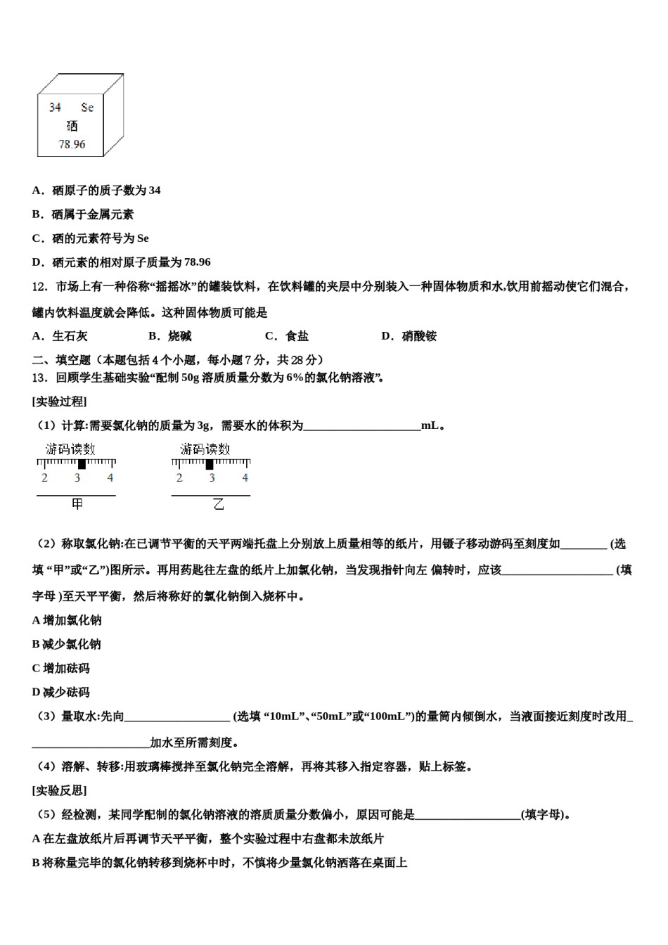 2023-2024学年浙江省杭州市文澜中学化学九上期末质量检测模拟试题含解析.doc_第3页