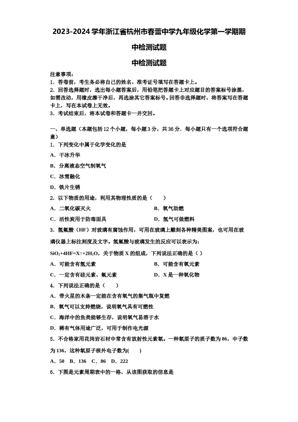 2023-2024学年浙江省杭州市春蕾中学九年级化学第一学期期中检测试题含解析.doc_第1页