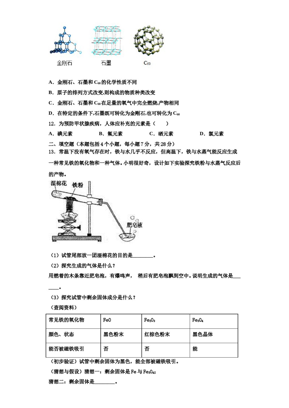 2023-2024学年浙江省杭州市春蕾中学九年级化学第一学期期中检测试题含解析.doc_第3页