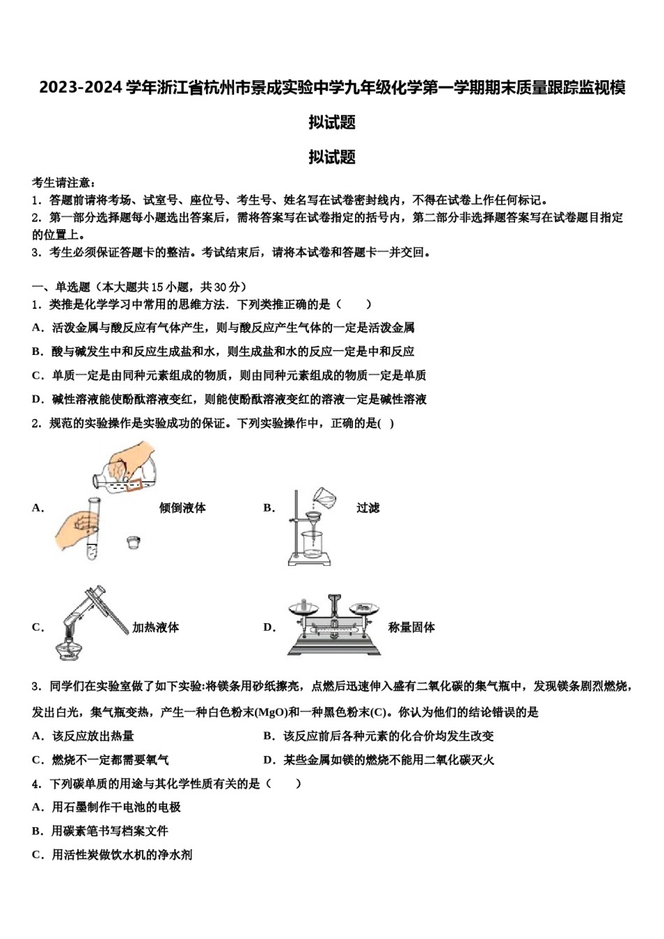 2023-2024学年浙江省杭州市景成实验中学九年级化学第一学期期末质量跟踪监视模拟试题含解析.doc_第1页