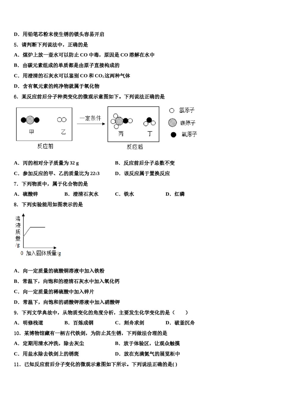 2023-2024学年浙江省杭州市景成实验中学九年级化学第一学期期末质量跟踪监视模拟试题含解析.doc_第2页